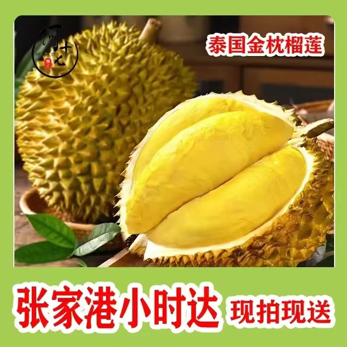 盲盒榴莲 2斤3以下液氮金枕 整果直拍（不包出肉不包售后）