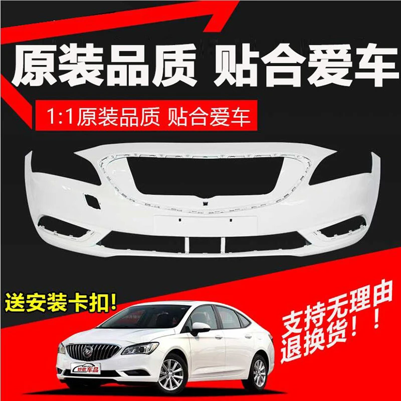 适用别克威朗前保险杠15-17 18-19 20款三厢威朗前后保险杠前后