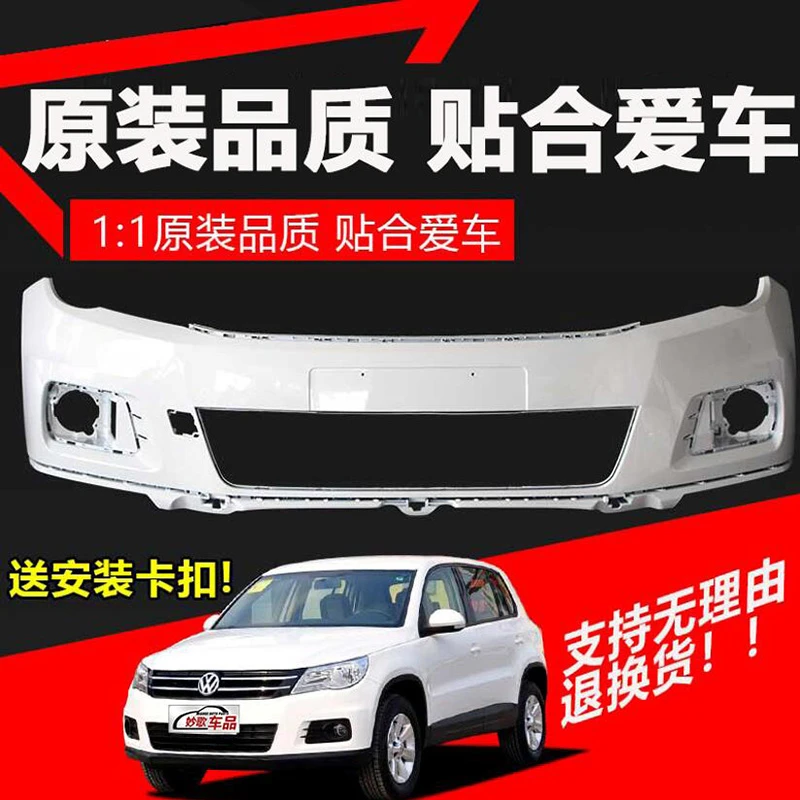 适用于大众途观保险杠10-12 13-16 17-21款途观L前后保险杠包围