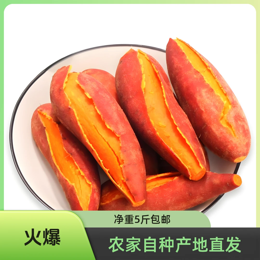 贵州苗乡新鲜西瓜红蜜薯红心地瓜软糯香甜沙地种植5斤包邮