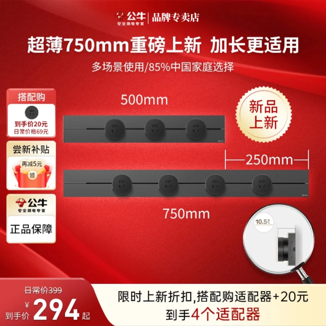 【升级款】公牛超薄移动轨道插座餐边柜一体式插座高承载功率大功率