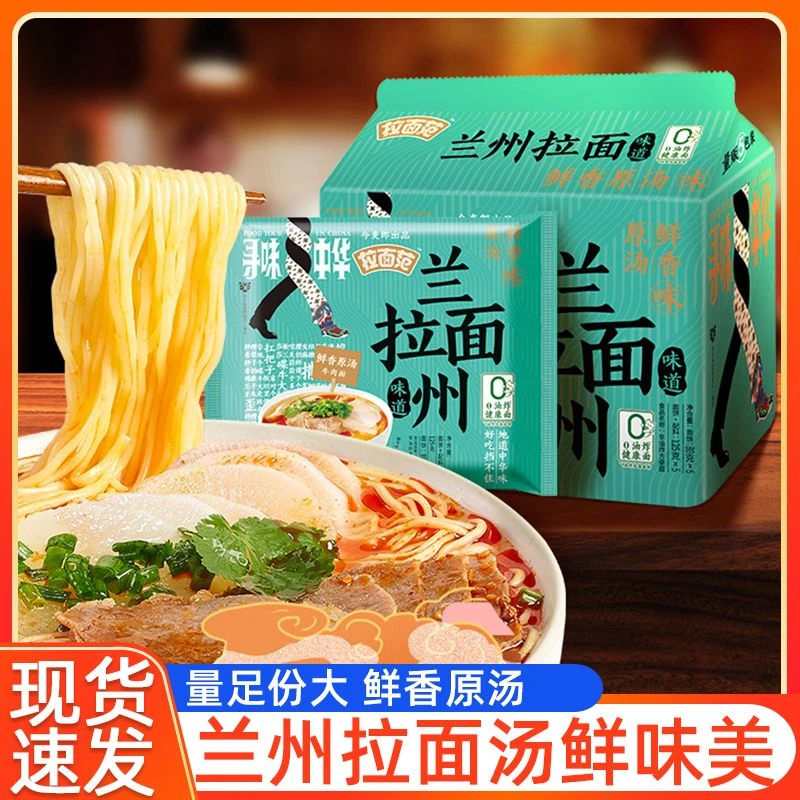 今麦郎寻味中华0油炸正宗兰州拉面鲜香原汤口味美味5/10/15袋装