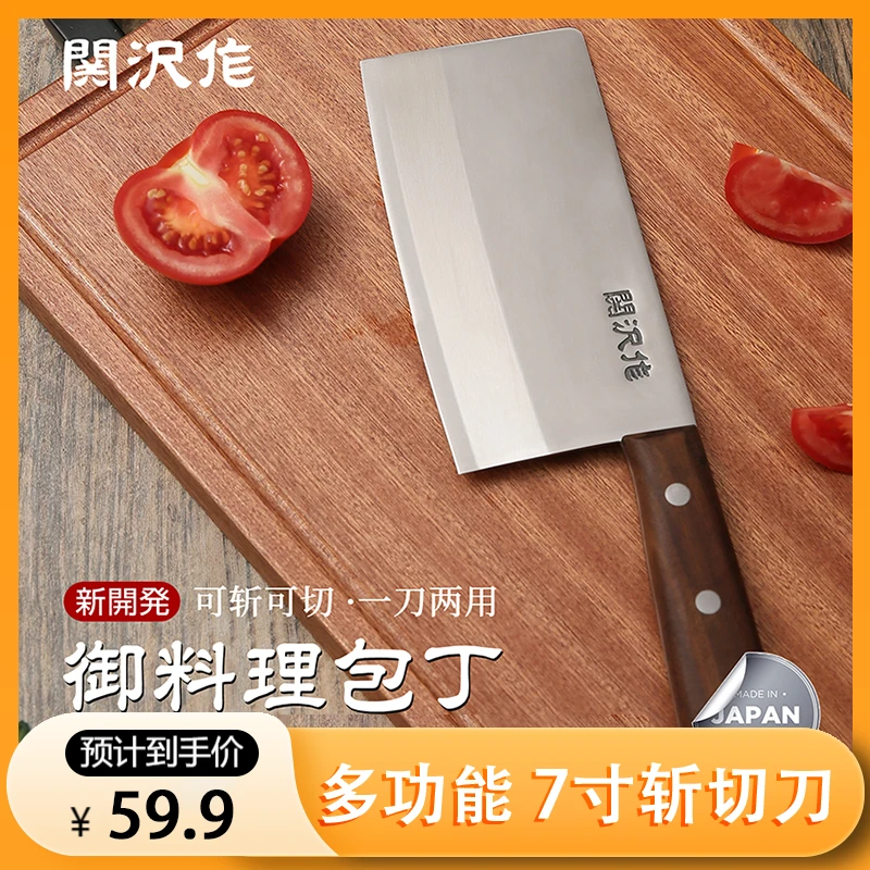 日本制 关沢作7寸斩切刀斩切两用刀家用厨房切肉斩骨专用刀dsp