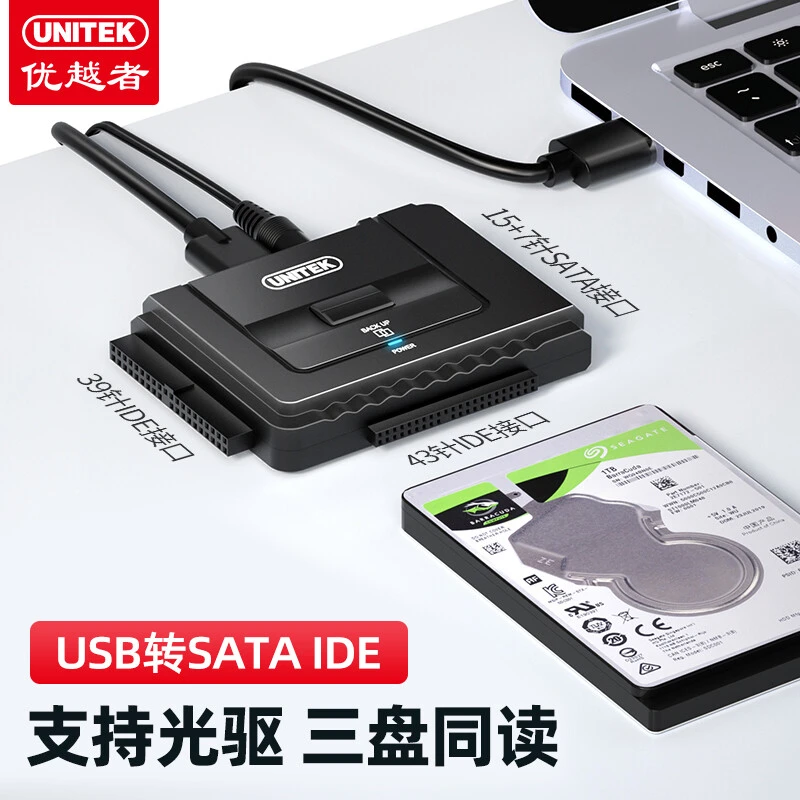 优越者sata易驱线ide转usb3.0三合一接口硬盘转换线电脑外接光驱
