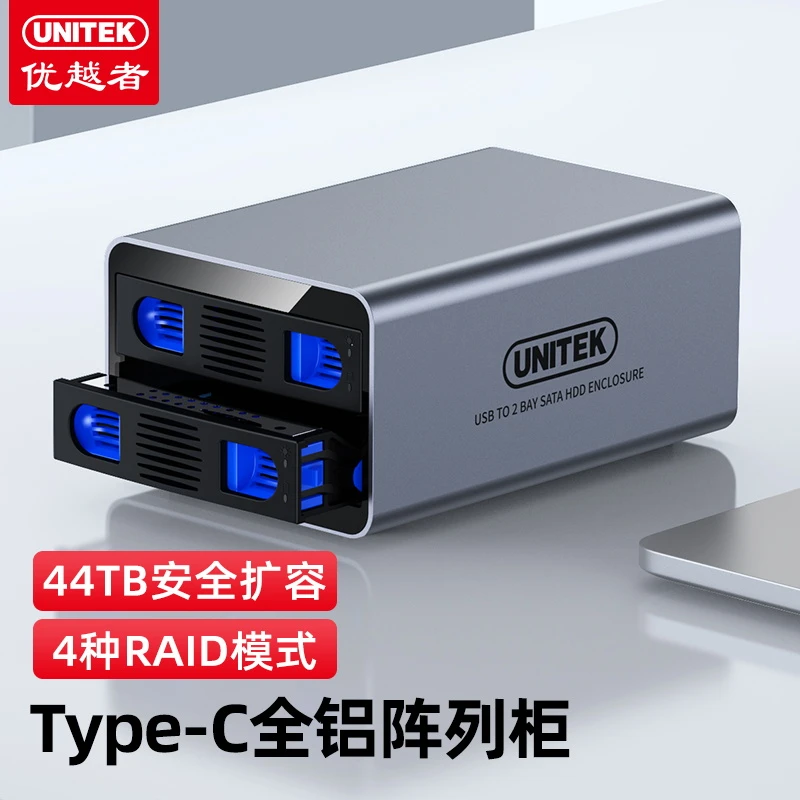 优越者磁盘阵列柜RAID双盘位Type-C10Gbps转SATA串口存储架硬盘盒