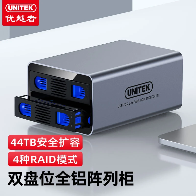 优越者磁盘阵列柜双盘位电脑外接机械SSD固态硬盘存储柜硬盘盒