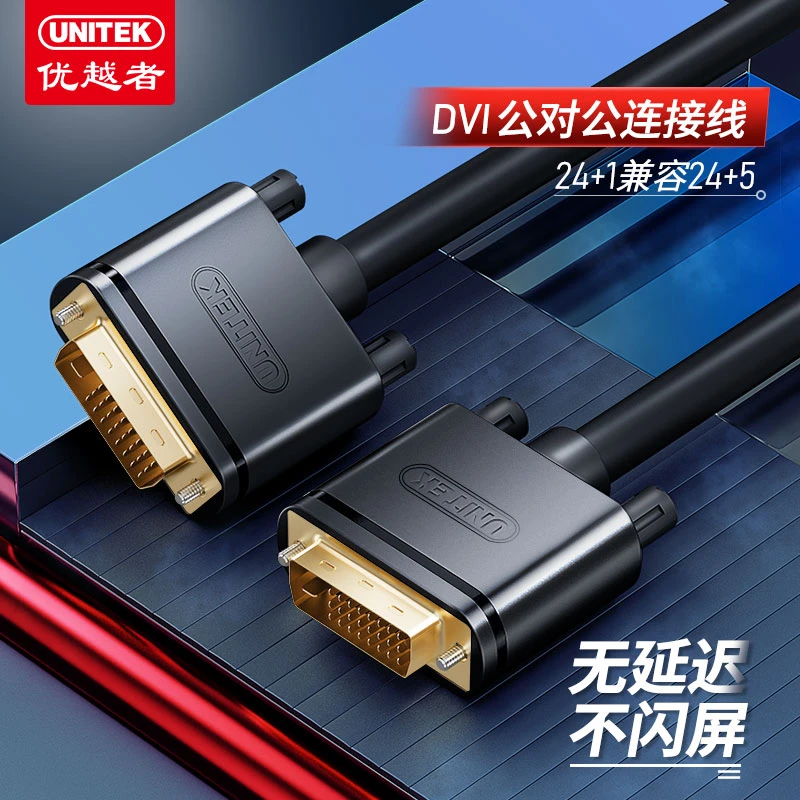 优越者dvi线24+1独立显卡2k高清线20针双通道5-d电脑显示器连接线