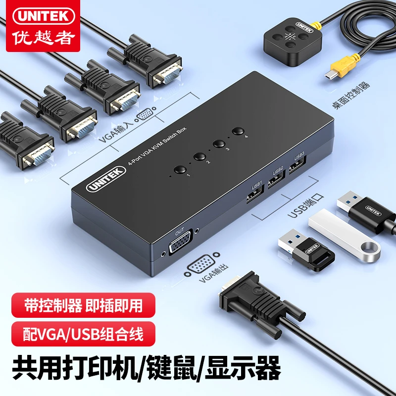 优越者VGA切换器带KVM共享4进1出切屏器电脑共用键鼠打印机显示器