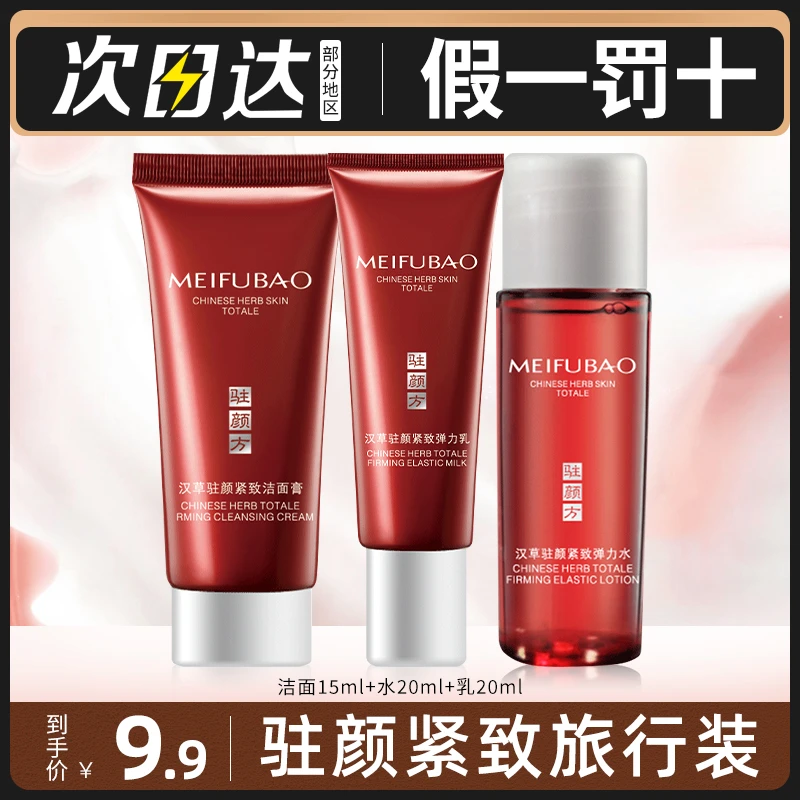 驻颜紧致旅行装学生保湿秋冬护肤品国货正品保障三件套中样推荐女