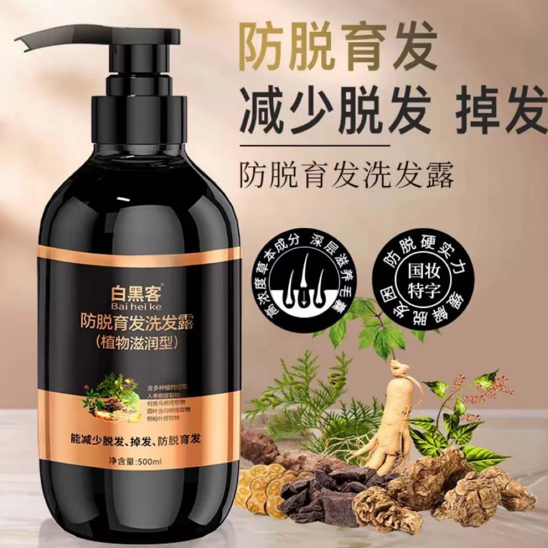 拍一发二植物防脱洗发水洗发露深层止痒蓬松洗头固发清爽滋养
