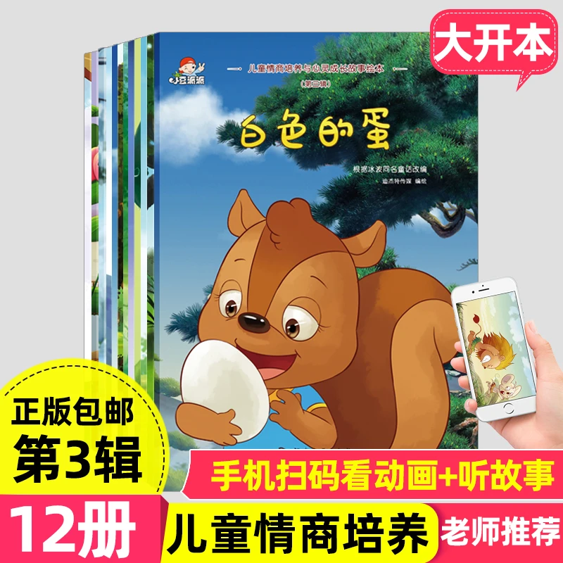 第三辑儿童心灵成长绘本3-6岁情商启蒙性格培养亲子绘本幼儿园
