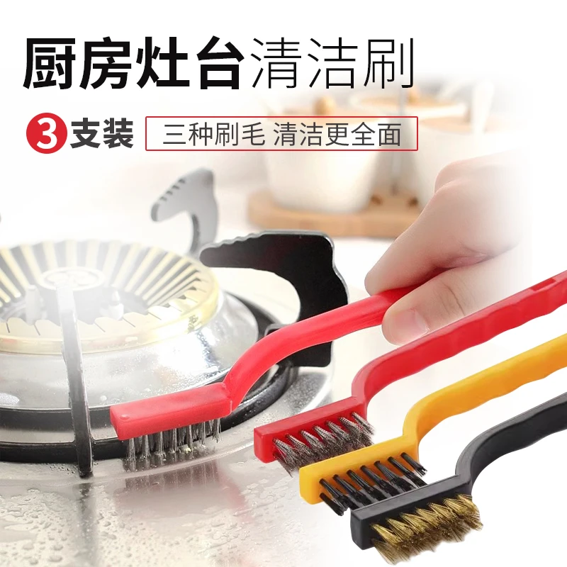 清洁刷灶台刷厨房多功能油烟油污清洁刷油烟机钢丝刷缝隙清理专用