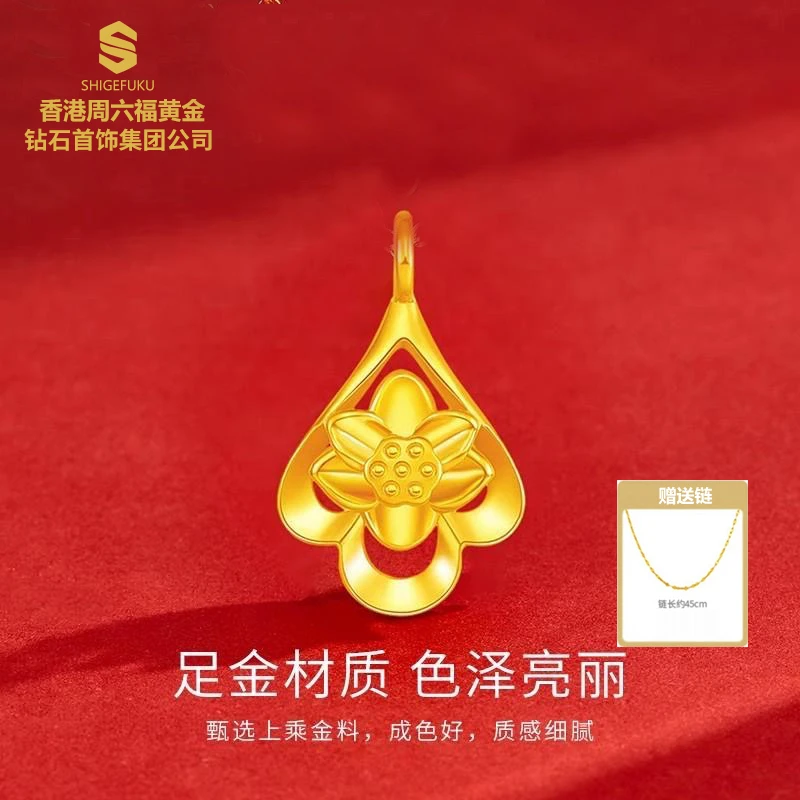 【香港zou六福黄金】999足金水滴莲花/好礼相伴 时尚好礼相伴（赠链）