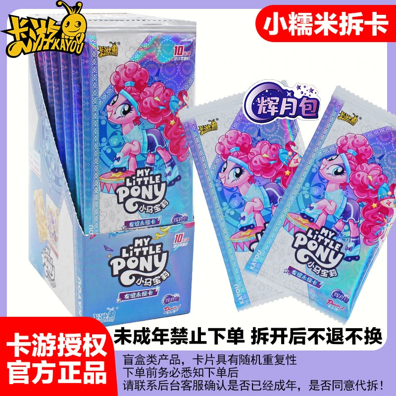 正版【找UR】小马宝莉辉月包第5弹卡片