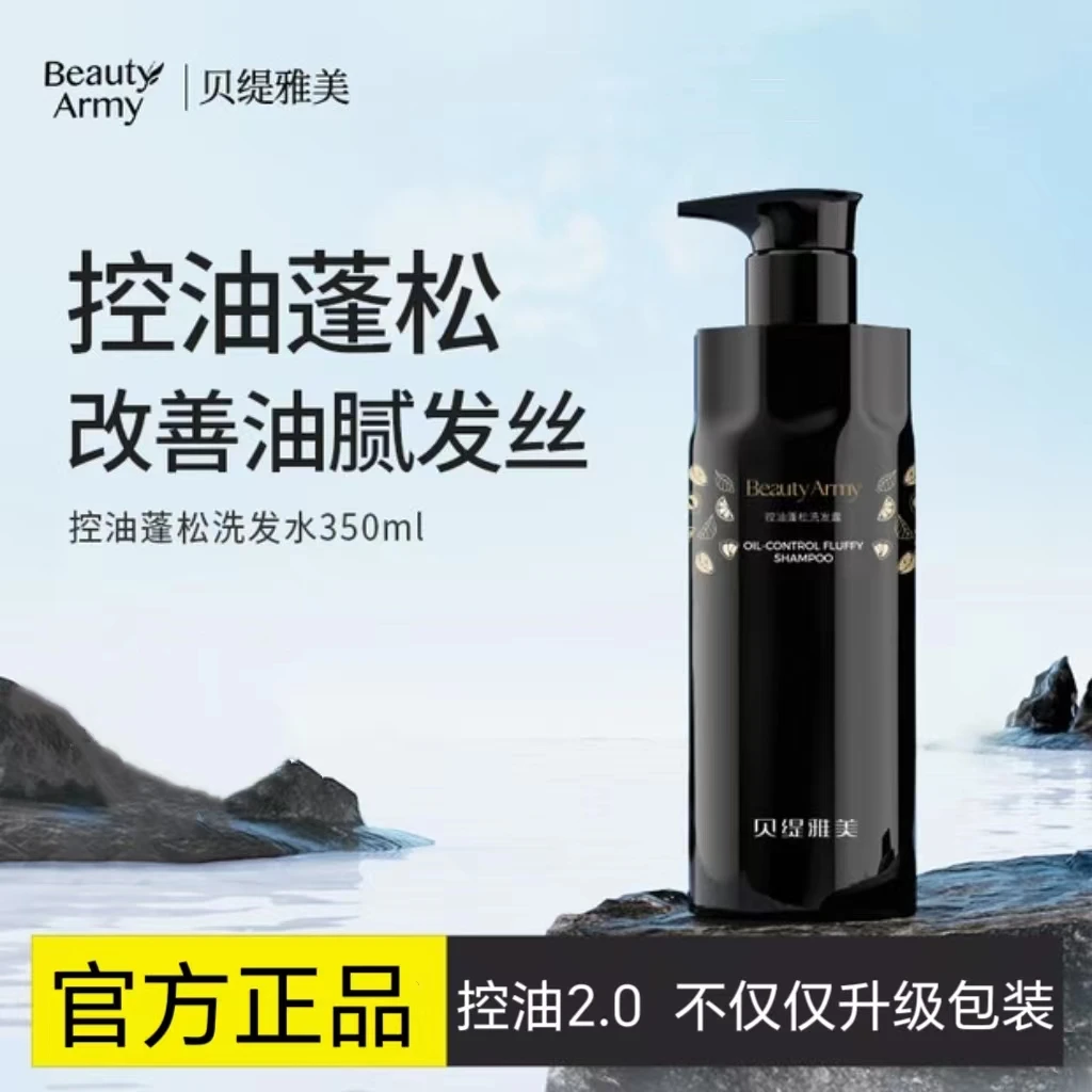 贝缇雅美洗发水控油蓬松止痒洗发液柔顺丝滑清洁清爽去屑洗发露