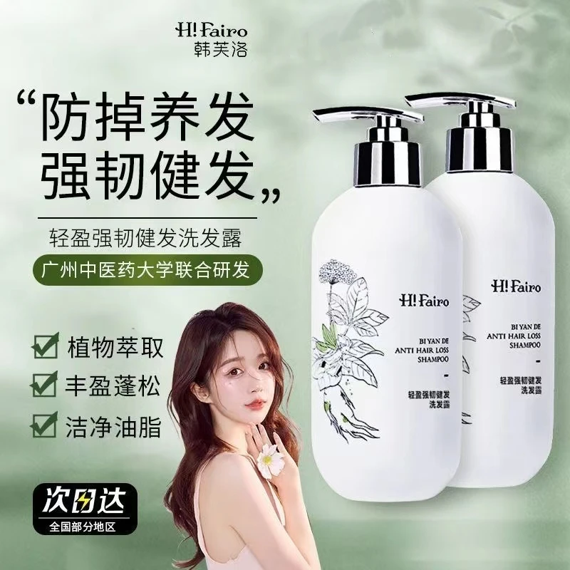 韩芙洛洗发水滋养护发清洁蓬松补水养发强韧健发萃取轻盈止痒洗发