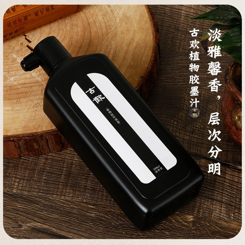 古欢植物胶墨汁书法专用墨水书画创作用墨汁文房四宝墨汁大瓶春联