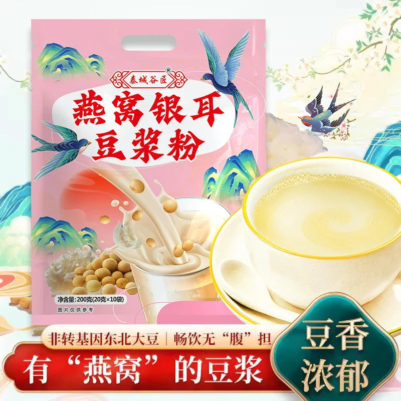 【正品保障】一款有燕窝银耳的纯豆浆粉0蔗糖代餐口感浓醇冲泡方便