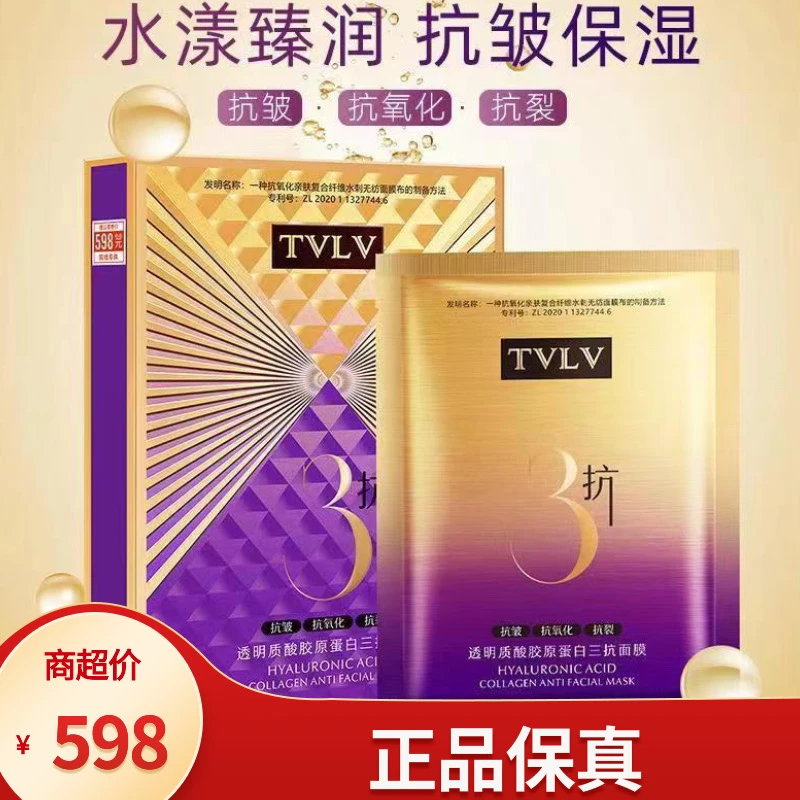 【三总推荐】重磅推荐-透明质酸蛋白三抗面膜