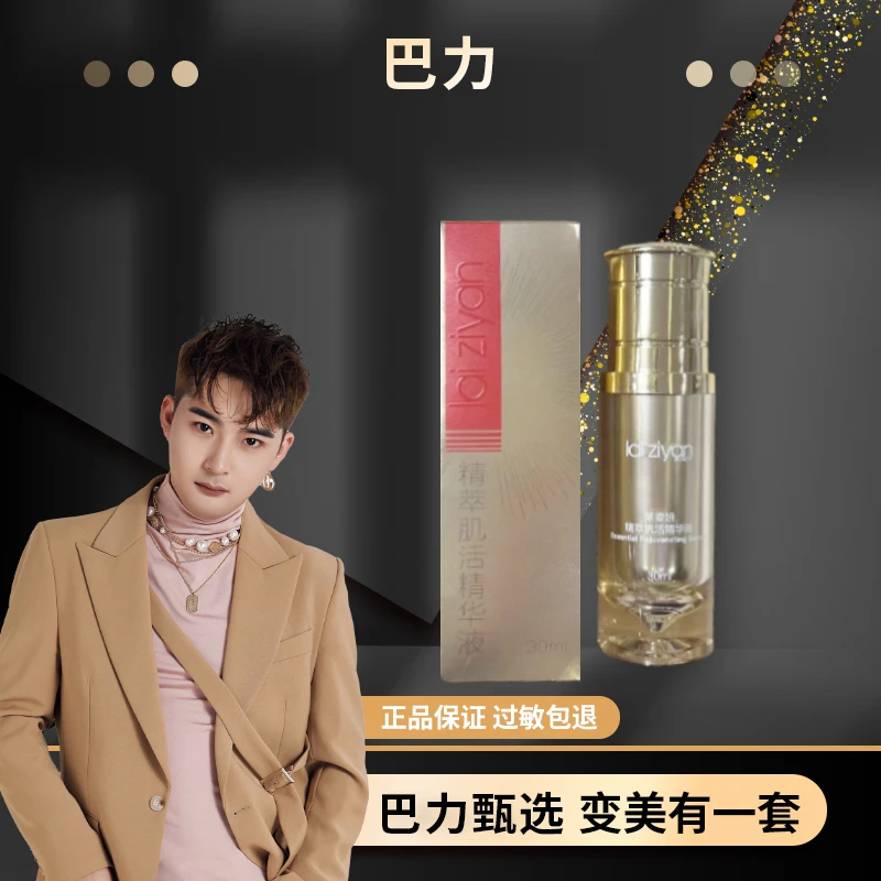 莱姿妍精粹肌活精华液