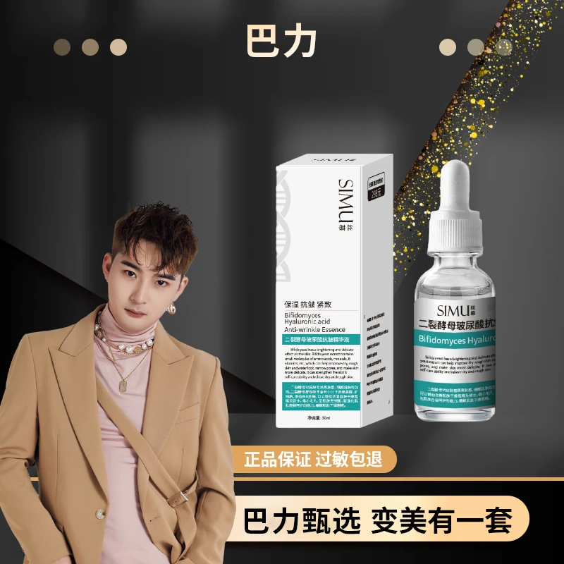 丝幕二裂酵母玻尿酸抗皱精华液