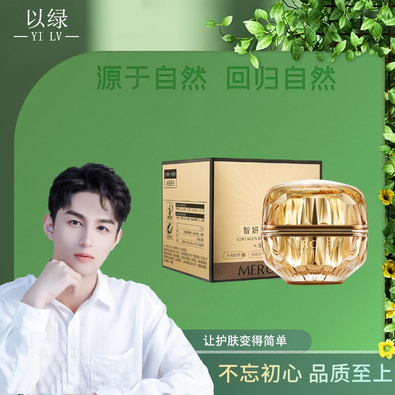 梦希蓝智妍胶原重组霜