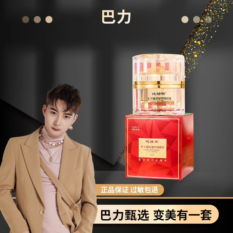 纯恬然鱼子酱抗皱定格眼霜