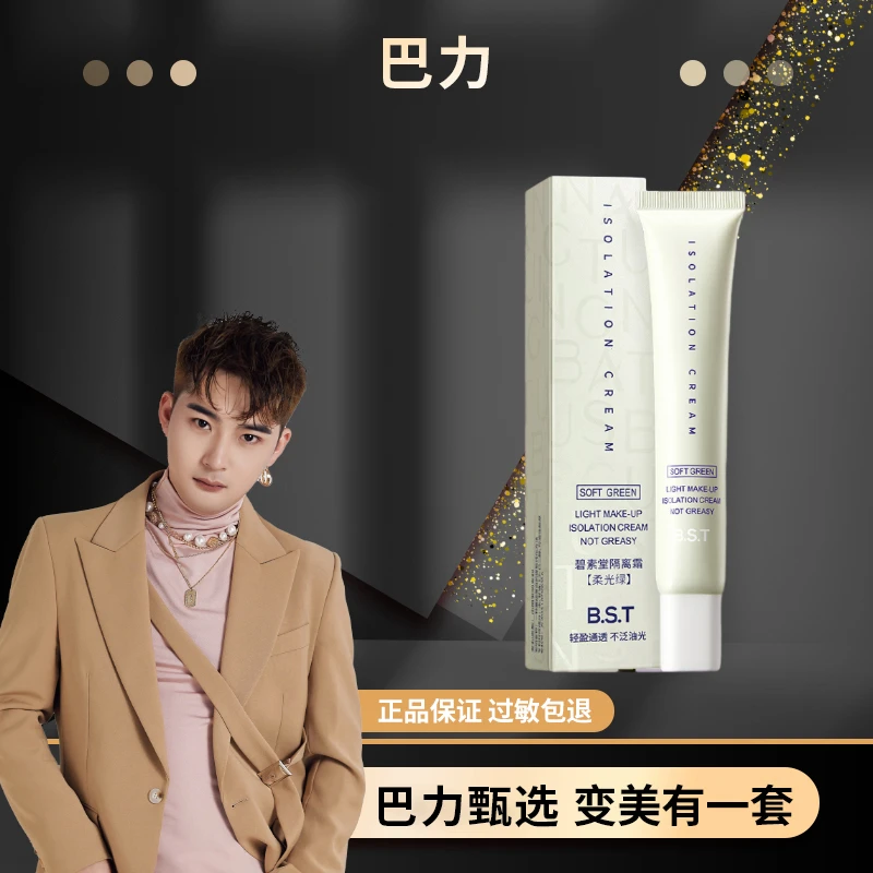 碧素堂隔离霜(柔光绿)