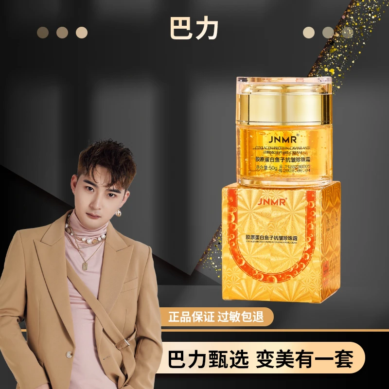 JNMR胶原蛋白鱼子抗皱珍珠霜
