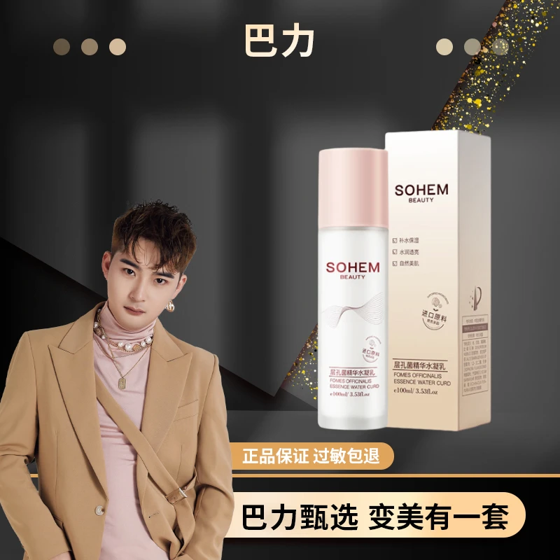 仕欧泉层孔菌精华水凝乳