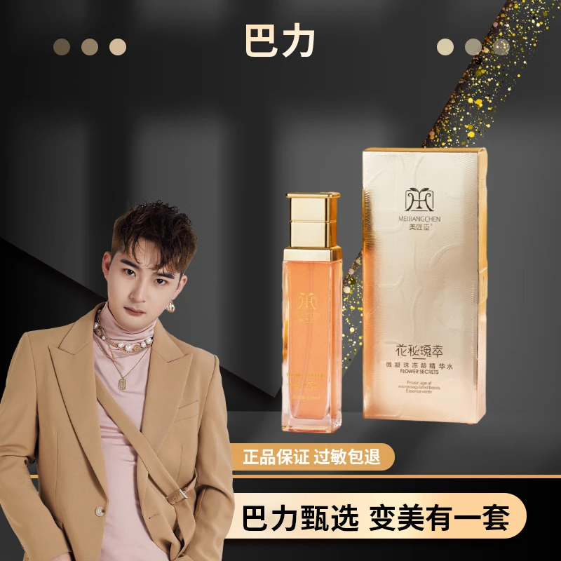 美匠臣花秘瑰萃微凝珠冻龄精华水