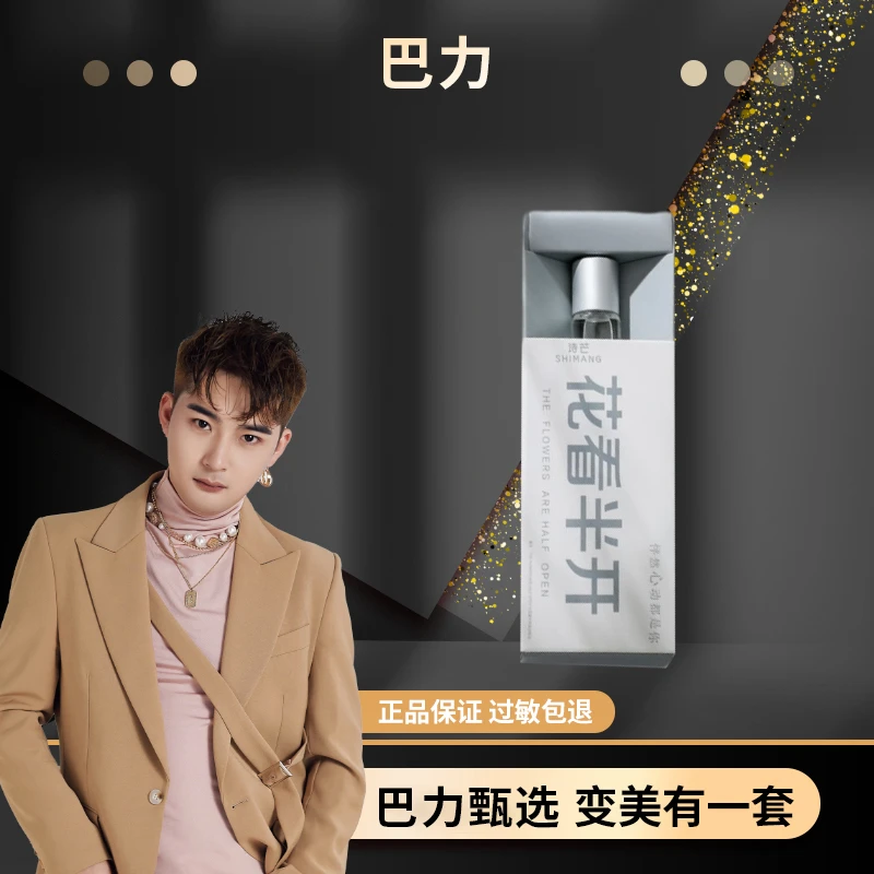 诗芒花看半开香型滚珠香水