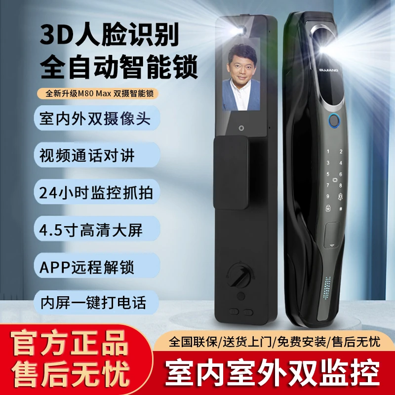 步匠M80max双摄升级手机远程监控对讲人脸识别开锁智能门锁品牌
