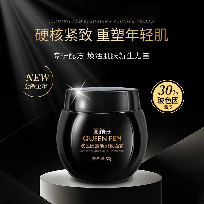 丽颜芬玻色因赋活紧致淡纹修护抗初老贵妇黑绷带日夜霜