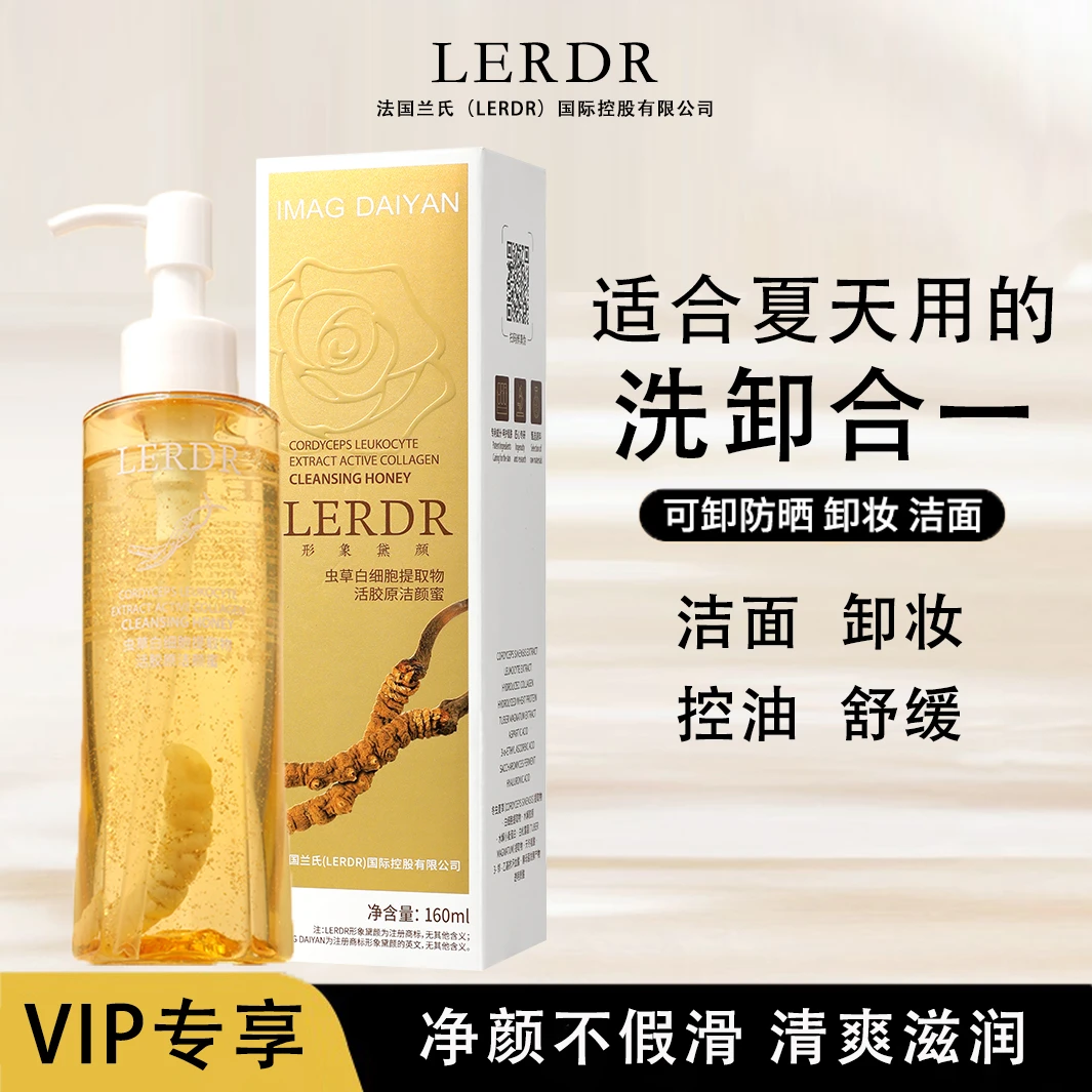 【尊贵白金VIP专享】法国兰氏奢华虫草白细胞提取物活胶原洁颜蜜