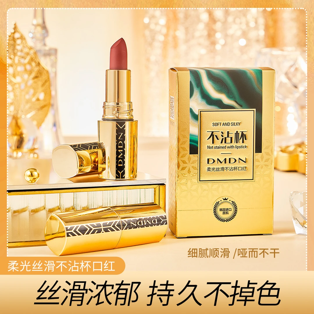 DMDN柔光丝滑不沾杯口红