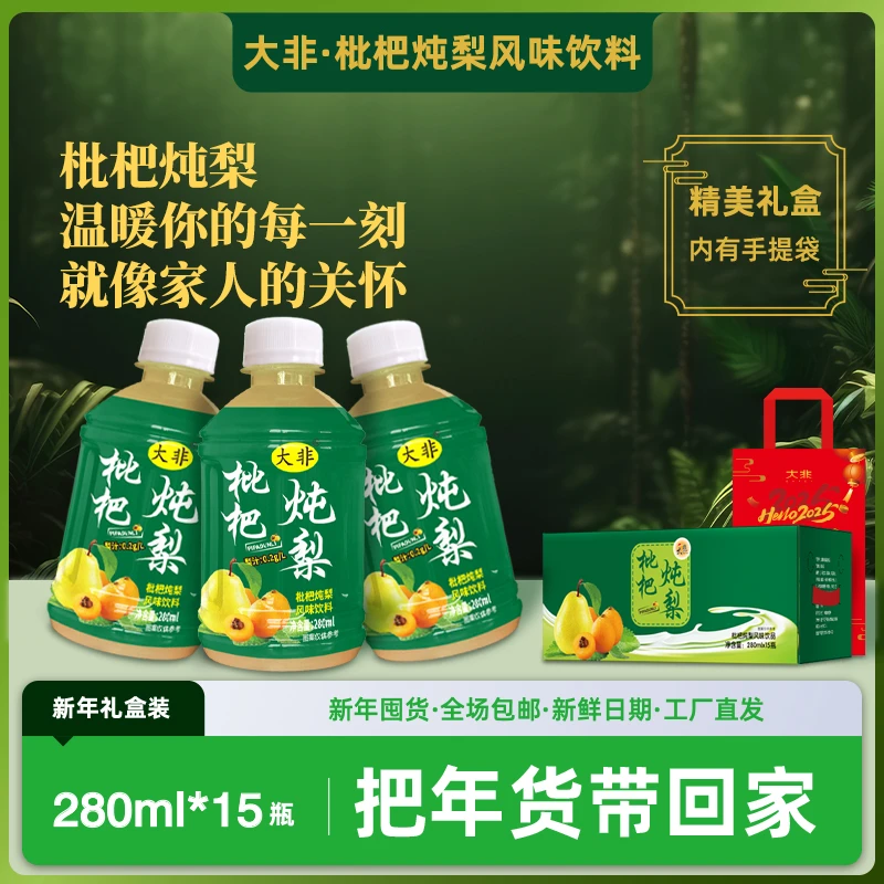 大非枇杷炖梨风味饮料风味饮料280ml/瓶礼盒装整箱过节送礼年货