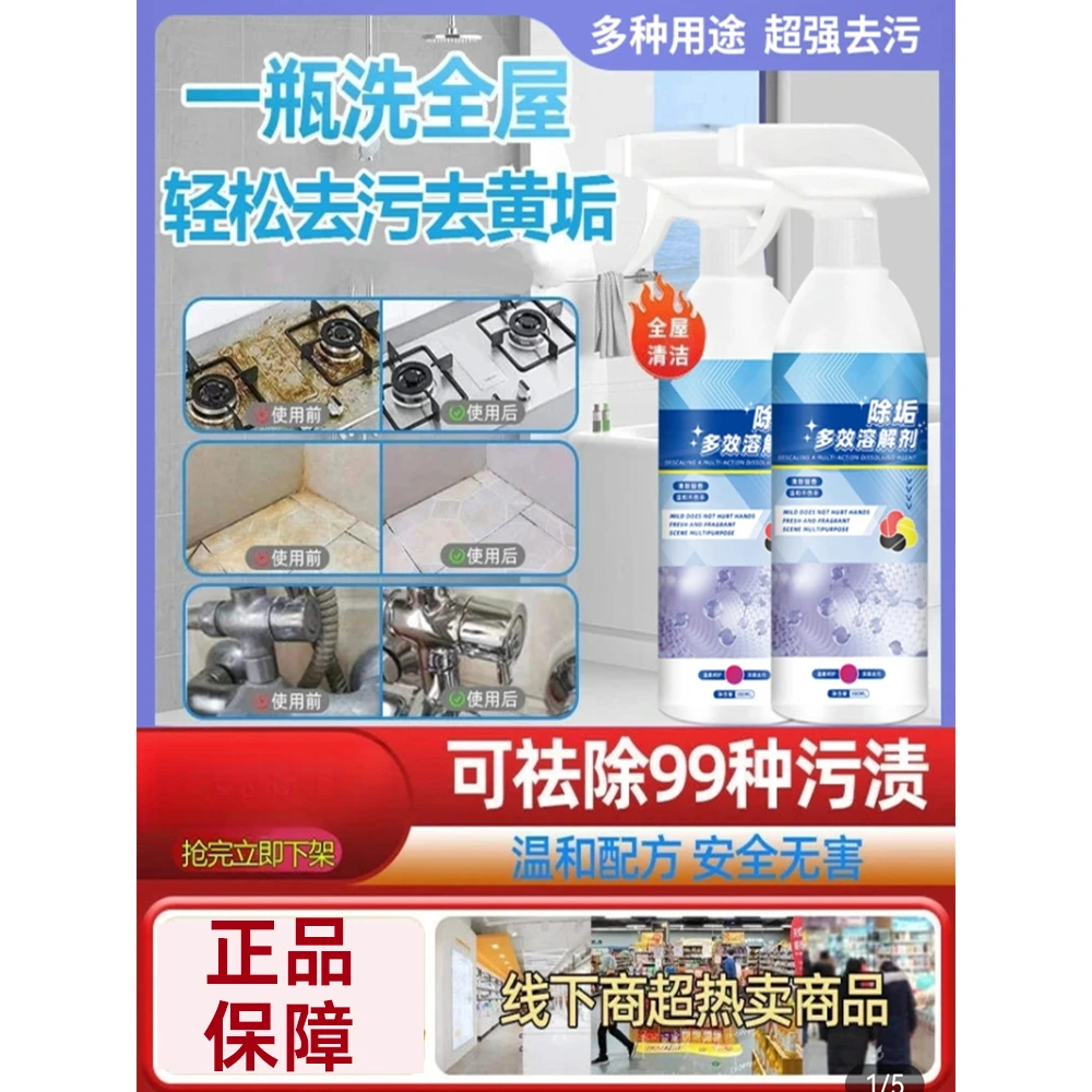 除垢多效溶解剂马桶清洁强力多功能清洁剂浴室玻璃水垢强力去污剂