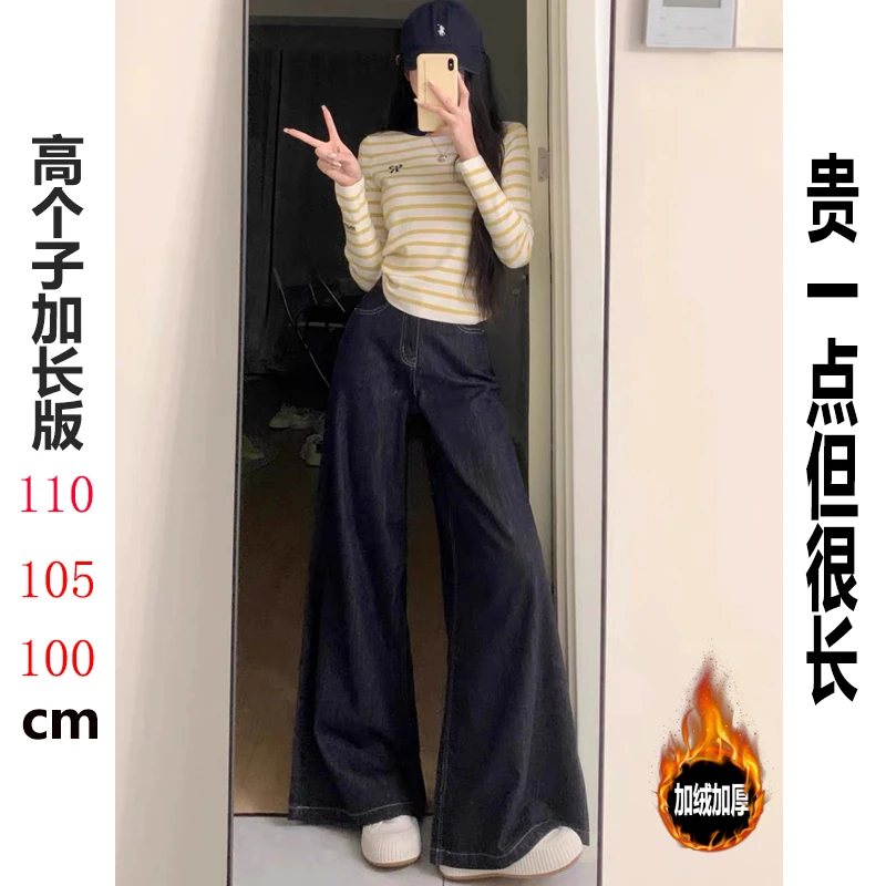175加长高个子加绒加厚深蓝阔腿牛仔裤女秋冬2024新款美式拖地裤