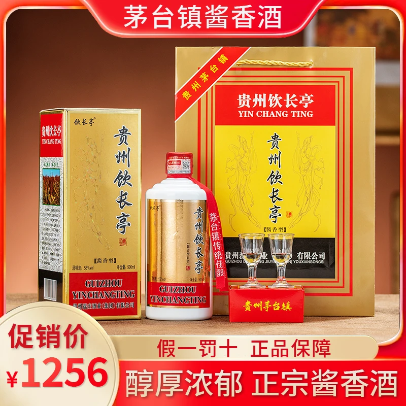 饮长亭贵州型白酒酱酒53度坤沙纯粮食高粱酒500ml*6瓶整箱53度
