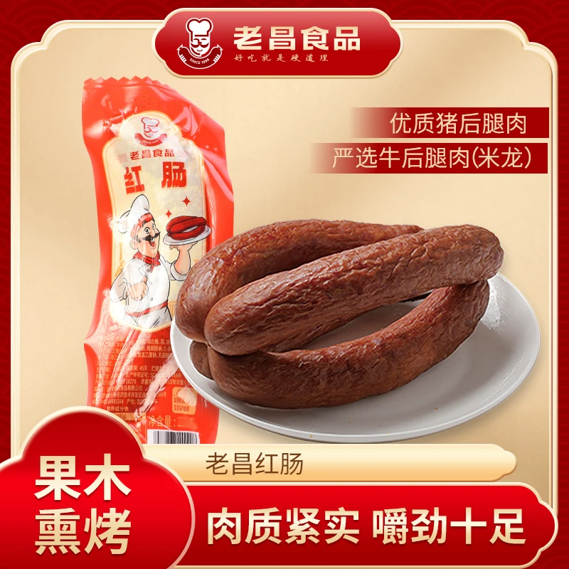 老昌食品【直播专享】老昌红肠 欧式红肠 传统工艺果木熏烤(80g)*5