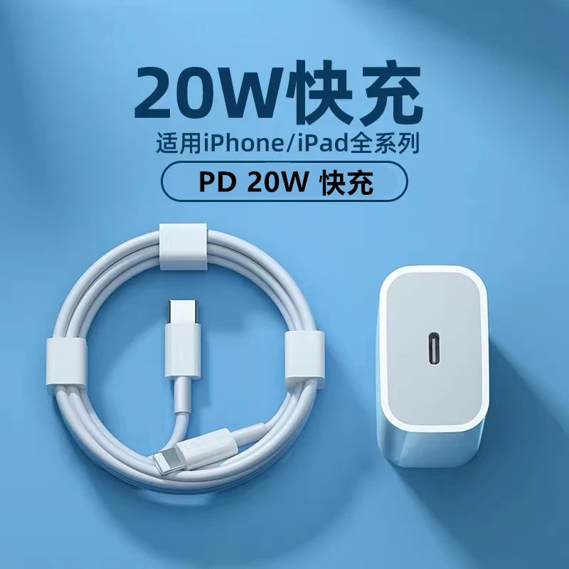 快充数据线适用于苹果13/12/11proPD数据线充电器快充头线套快速