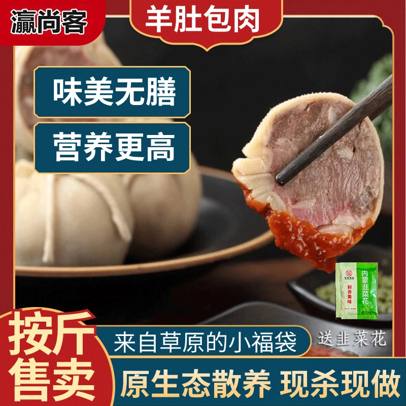 瀛尚客羊肚包肉2斤装共8个清真食品冷冻发货草原肚包肉