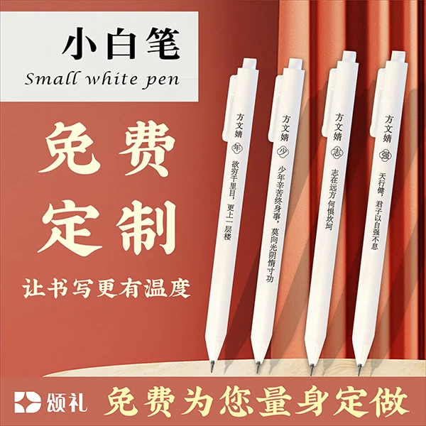 文艺st专用速干中性弹簧按压小白笔免费激光姓名文字LOGO刻字定制