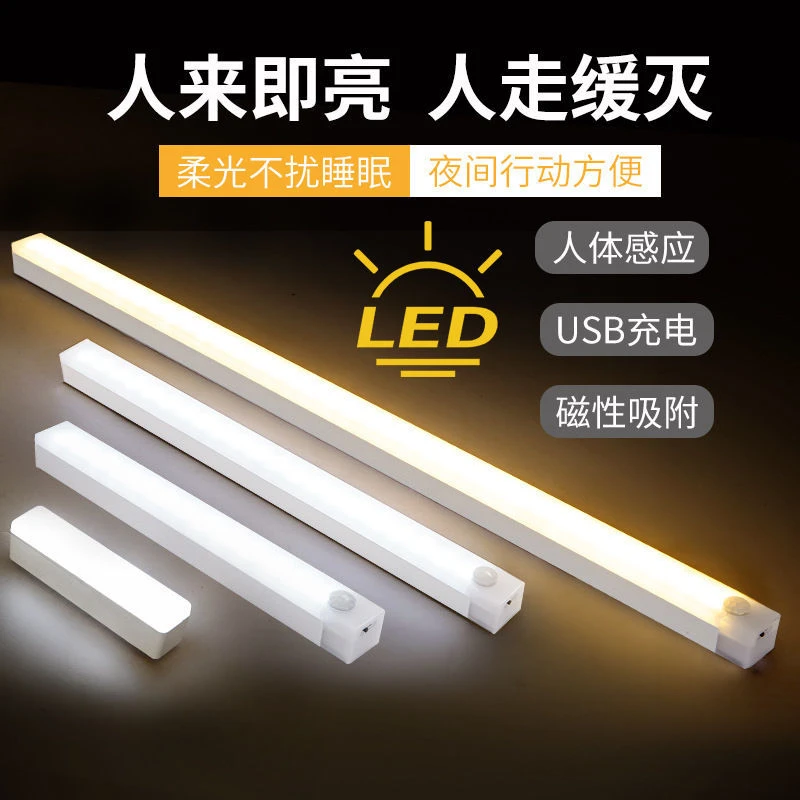 LED 人体智能感应灯长条衣柜鞋柜无线自粘厨房充电式磁吸橱柜灯