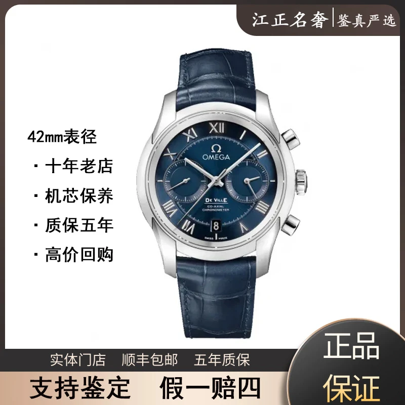 99新 Omega/欧米茄 碟飞明亮之蓝/双眼计时/表径42mm/jz576
