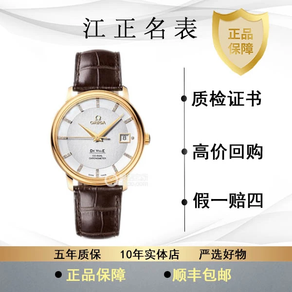 95新 Omega/欧米茄 碟飞/18K金镶钻/全套机械男表径36.5公价63400