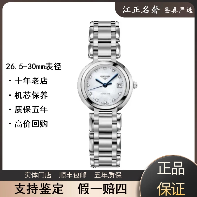 99新 Longines/浪琴 心月/贝母钻/石英表径26.5-30/公价12400