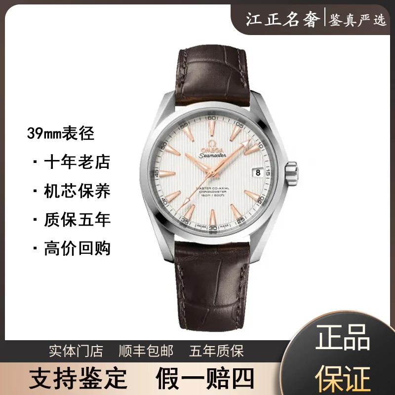 99新 Omega/欧米茄 海马150/金针金刻机械表径39mm/jz448