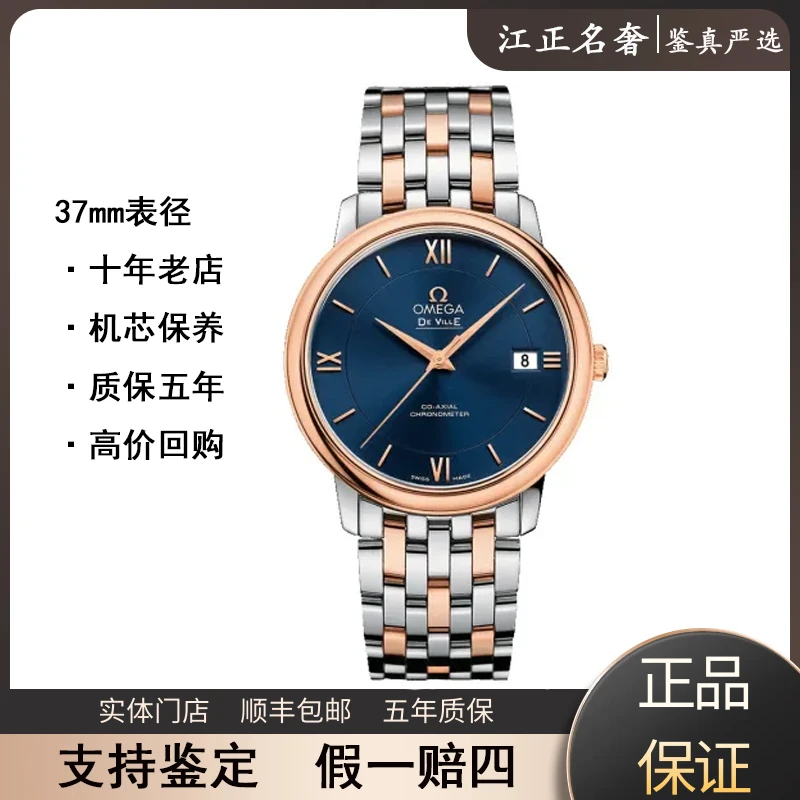 99新 Omega/欧米茄 碟飞/间金蓝盘/机械男表径37mm/jz562
